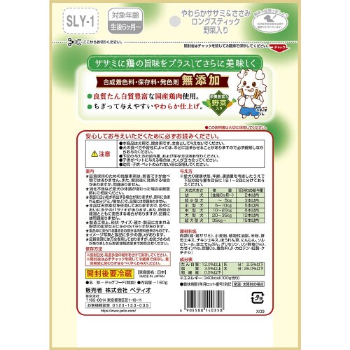 やわらかササミ&ささみ無添加ロングスティ