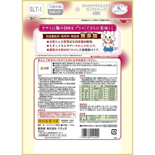 やわらかササミ&ささみ無添加ロングスティ