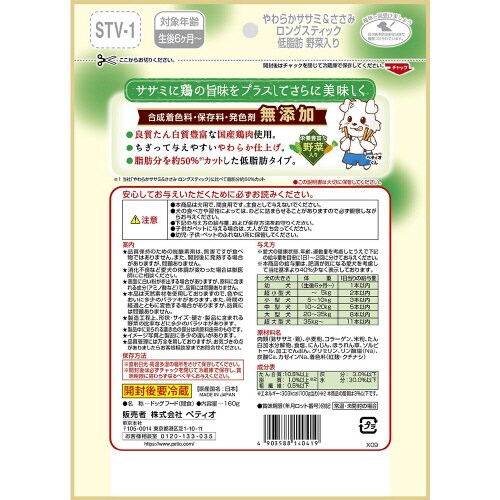 やわらかササミ&ささみ無添加ロングスティ