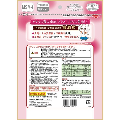 やわらかササミ&ささみ無添加マーブルスラ