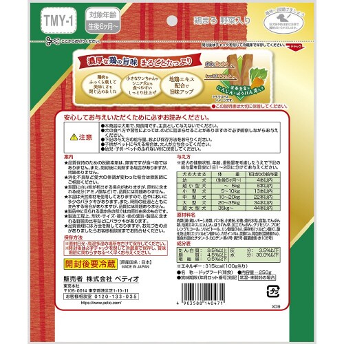 鶏まろ野菜入り