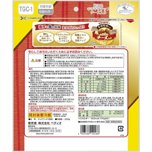 鶏まろギザギザチップチーズ入り