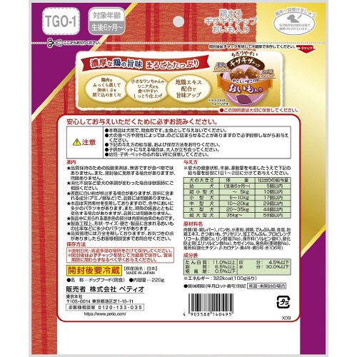 鶏まろギザギザチップおいも入り×3