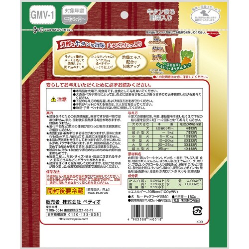 牛タンまろ野菜入り