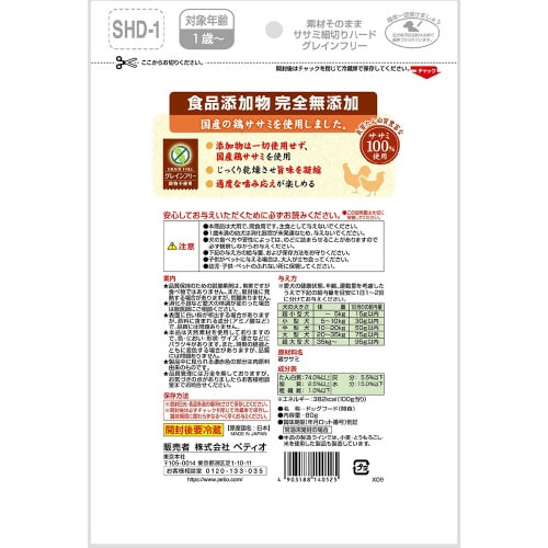 素材そのまま完全無添加ササミ細切りハード