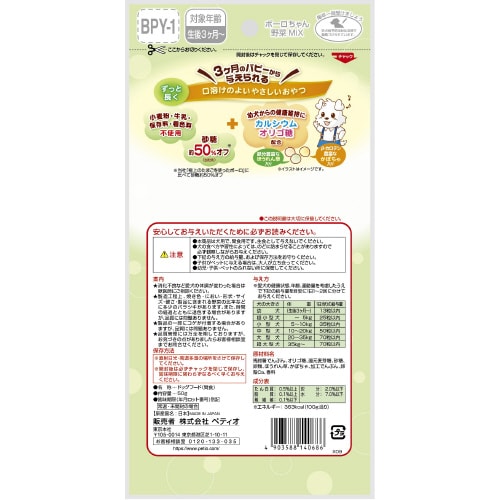 体にうれしいボーロちゃん野菜Mix×3