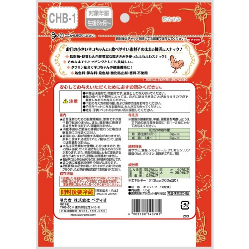 キャットSNACK花ささみ