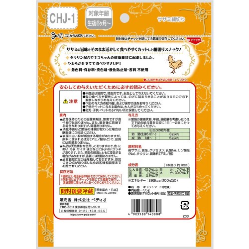 キャットSNACKササミ細切り