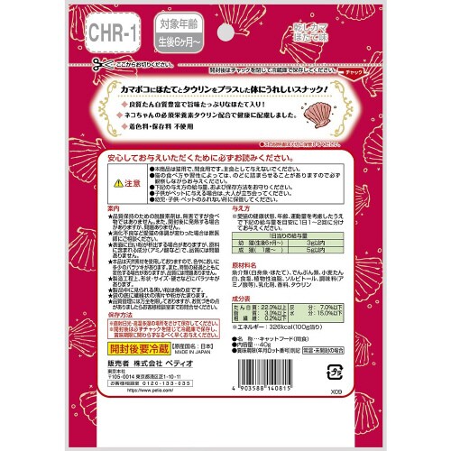 キャットSNACK乾しカマほたて味