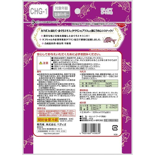 キャットSNACK乾しカマまぐろ味