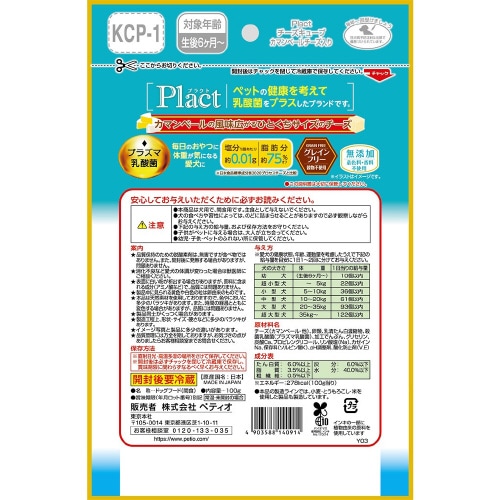 プラクト チーズキューブカマンベールチー