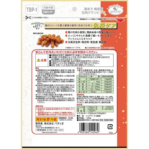 鶏まろ無添加生肉グランビッツ