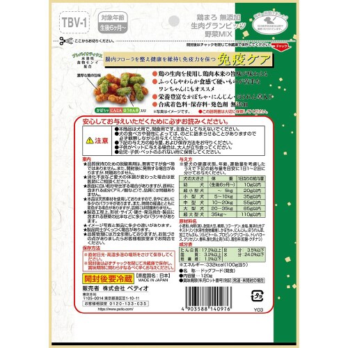 鶏まろ無添加生肉グランビッツ野菜ミックス