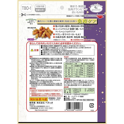 鶏まろ無添加生肉グランビッツおいもミック