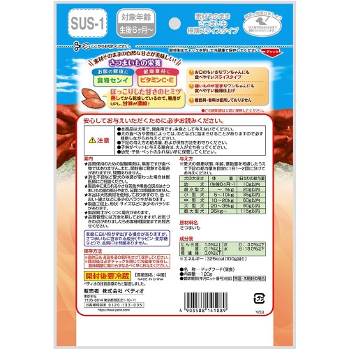 素材そのまま さつまいも 極薄スライス×3