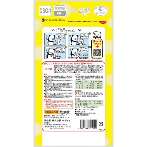 ダブル巻きはみがきガムミニ