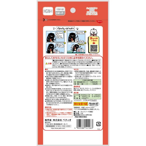 ハッスルおやつ研究所キャット ぐるりんち