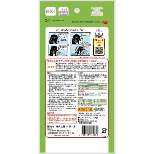 ハッスルおやつ研究所キャット ぐるりんち