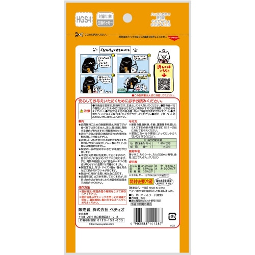 ハッスルおやつ研究所キャット ぐるりんち