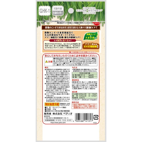 ねこの元気草プラス毛玉&皮膚・被毛の健康