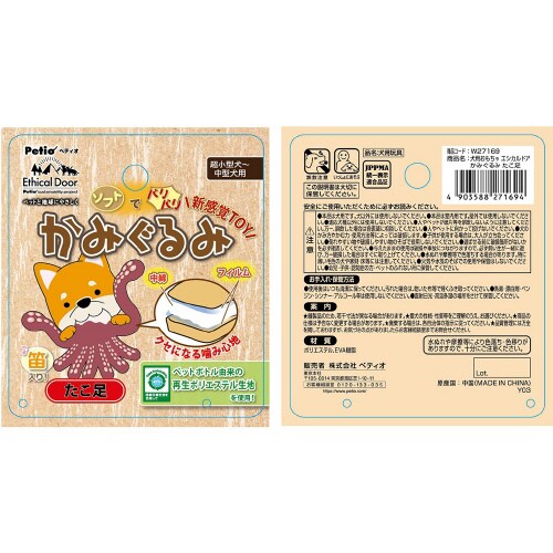 犬用おもちゃ エシカルドア かみぐるみ