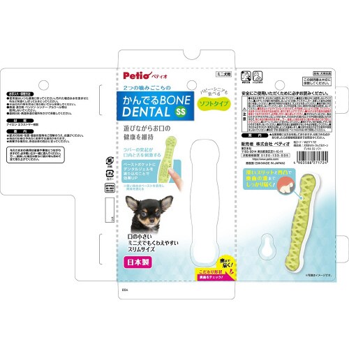 犬用おもちゃ かんでるボーン デンタル