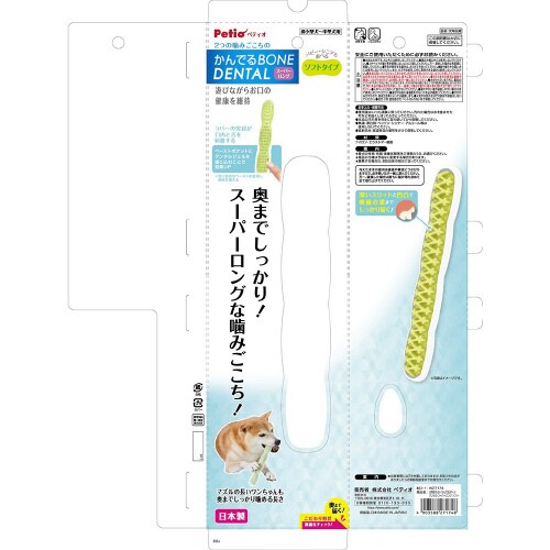 犬用おもちゃ かんでるボーン デンタル