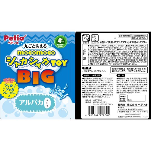 犬用おもちゃ モコモコシャカシャカTOY