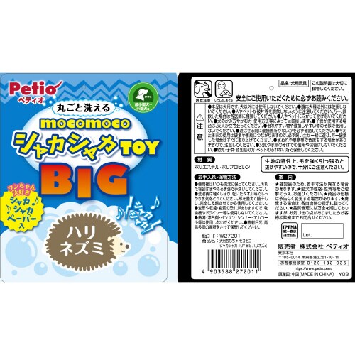 犬用おもちゃ モコモコシャカシャカTOY