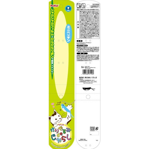 猫用おもちゃ けりぐるみ de じゃらし