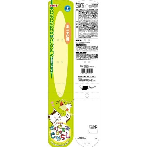 猫用おもちゃ けりぐるみ de じゃらし