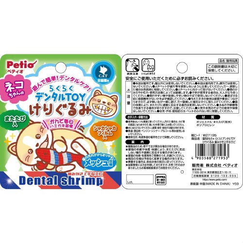 猫用おもちゃ らくらくデンタルTOY け