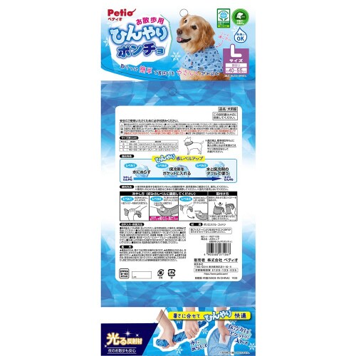 犬用ウェア お散歩用 ひんやりポンチョ