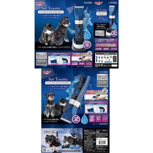 Self Trimmer コードレスバリ