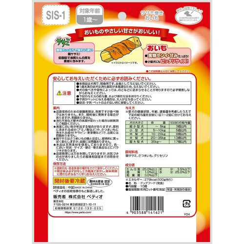 ササミ巻き おいも