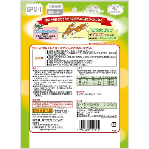 ササミ巻き ペンシルガムミニ