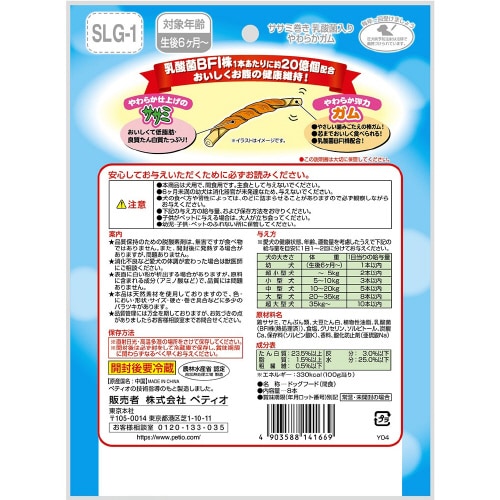 ササミ巻き 乳酸菌入り やわらかガム