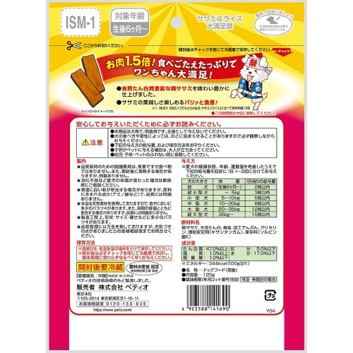 ササミスライス 大満足祭