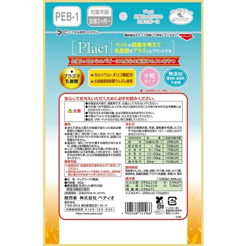 プラクト 生後3ヶ月からのたまごボーロ