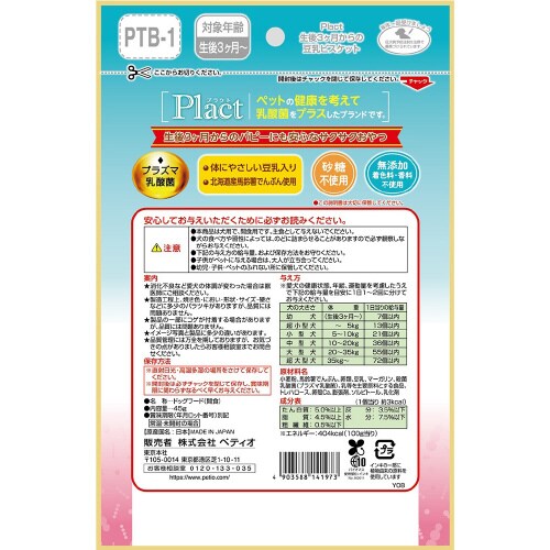 プラクト 生後3ヶ月からの豆乳ビスケット