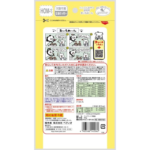 ハッスルおやつ研究所 おいもめーん