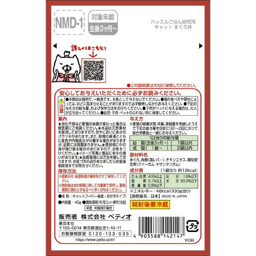 ハッスルごはん研究所 キャット まぐろ丼