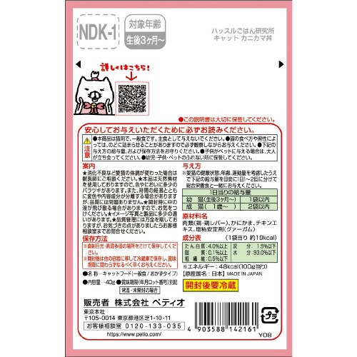 ハッスルごはん研究所 キャット カニカマ