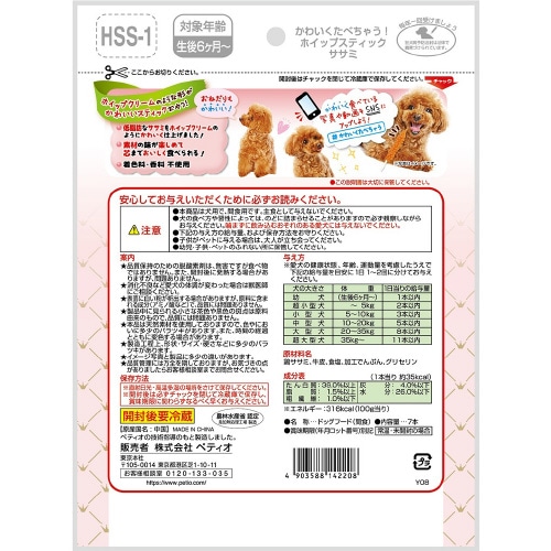 かわいくたべちゃう! ホイップスティック