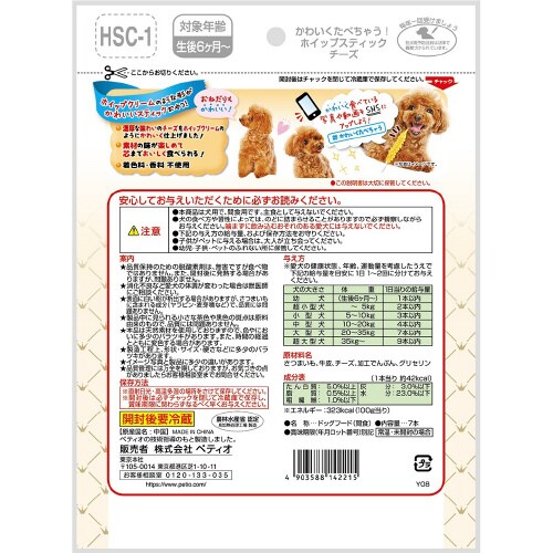 かわいくたべちゃう! ホイップスティック