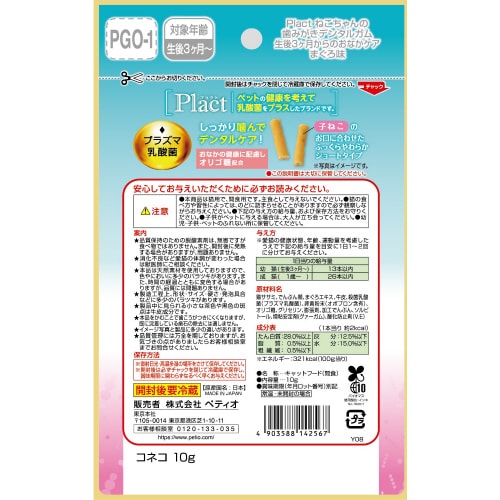 プラクト ねこちゃんの 3ヶ月からの歯み