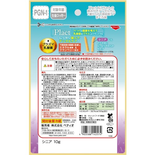 プラクト ねこちゃんの 7歳からの歯みが