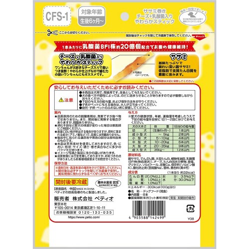 ササミ巻き チーズ+乳酸菌入りやわらかス