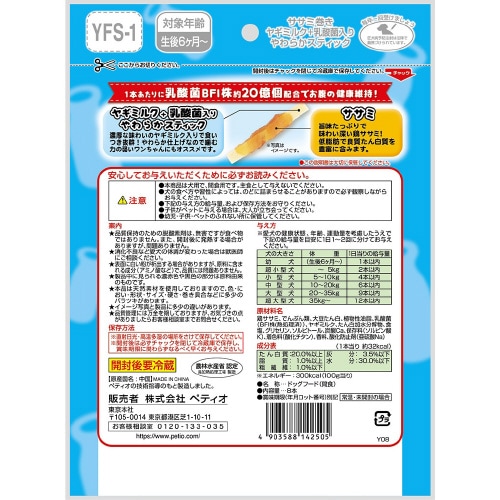 ササミ巻き ヤギミルク+乳酸菌入りやわら