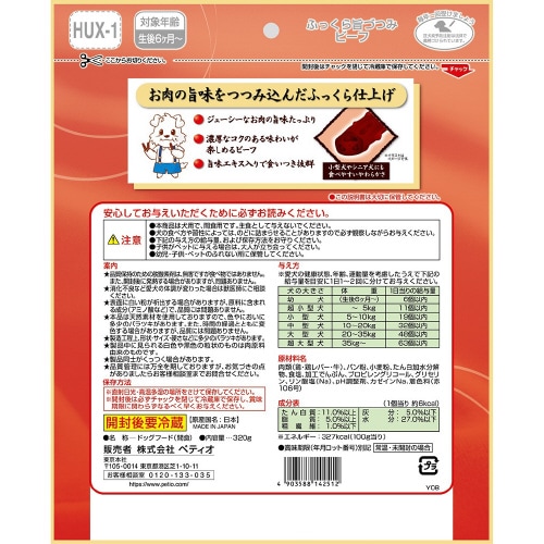 ふっくら旨づつみ ビーフ